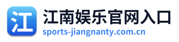 江南娱乐官网入口